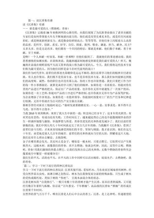 沉香学习心得体会