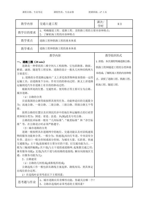 土木工程专业导论教案-5