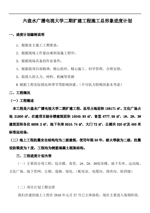 工程进度计划编制说明