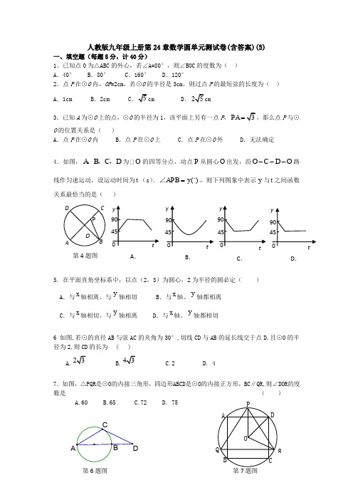 【初三数学】武汉市九年级数学上(人教版)第24章圆测试卷及答案