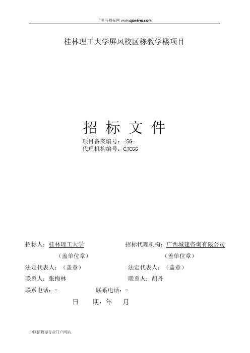 校区教学楼项目文件招投标书范本