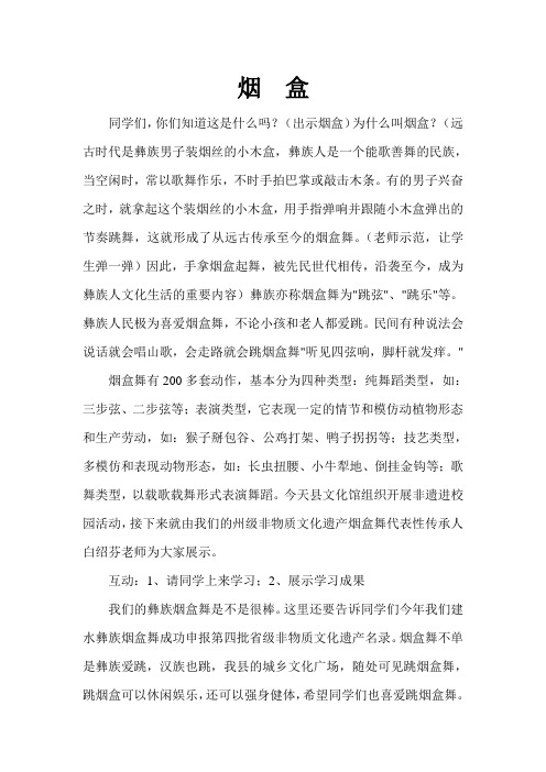 彝族烟盒舞