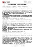 2018造价师《工程管理》中业终极四页纸