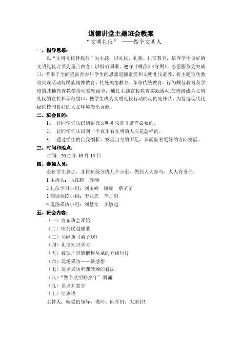 高二十班明礼诚信班会教案