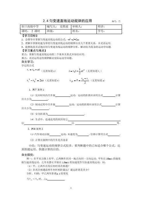 2.4匀变速直线运动规律的应用学案