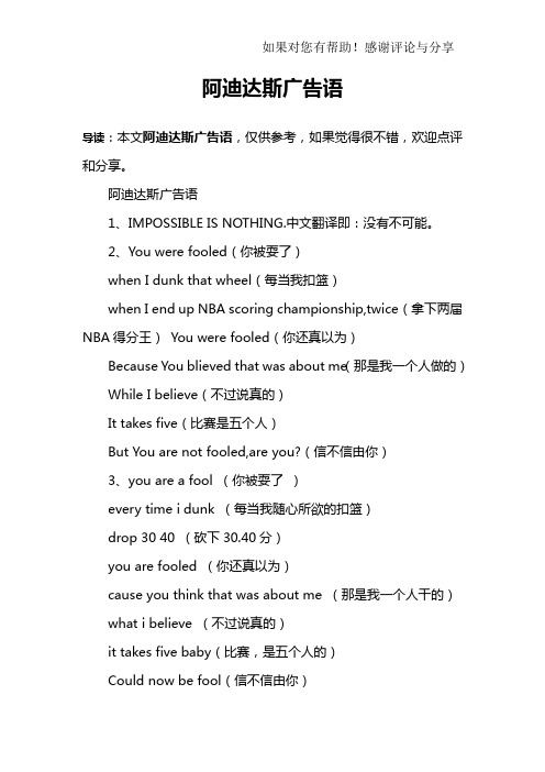 阿迪达斯广告语