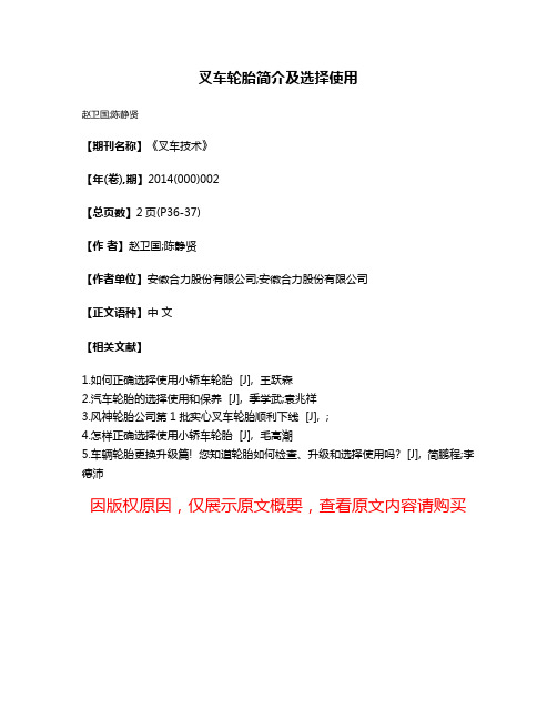 叉车轮胎简介及选择使用