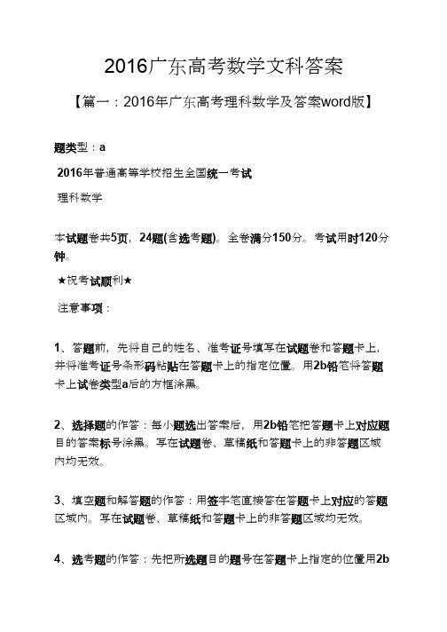 2016广东高考数学文科答案