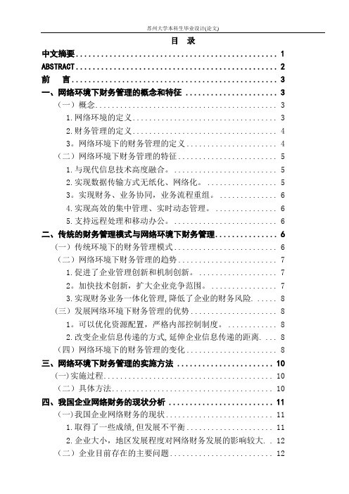 网络环境下的财务管理