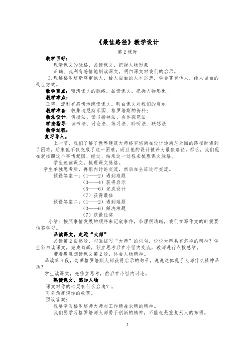 《最佳路径》第二课时教学设计
