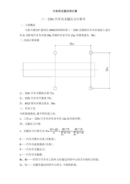 汽车吊支腿负荷计算