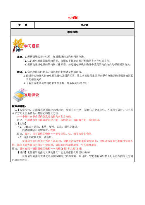 八年级科学下册 第一章 电与磁教案1 (新版)浙教版
