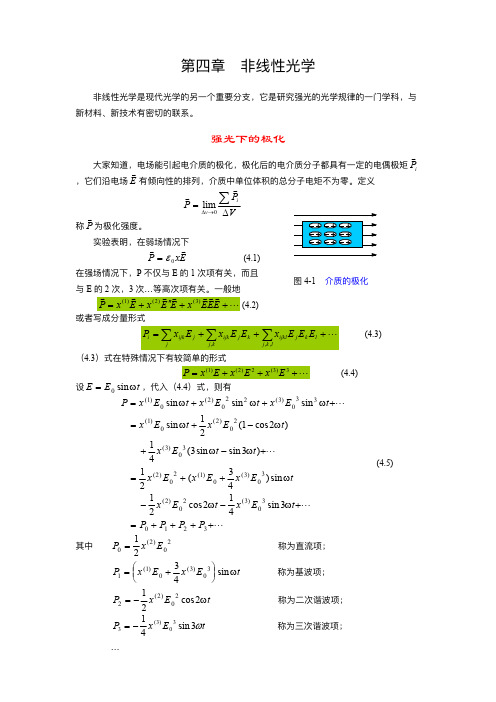 【大学物理必备】非线性光学