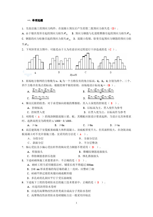 贵州省土建工程中级职称考试复习题集