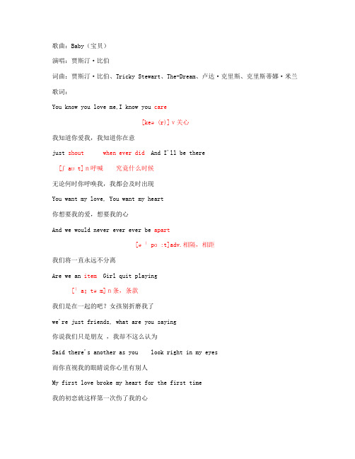 baby 英文歌 配音标