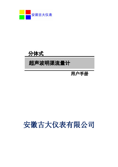 明渠流量计使用说明书