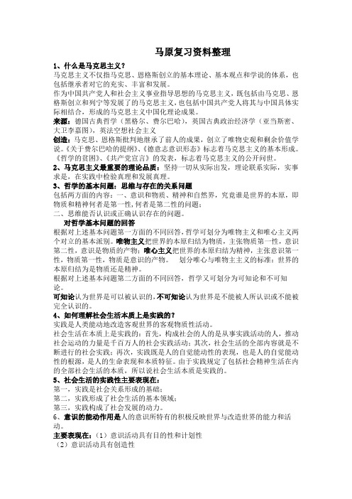 马原复习资料整理