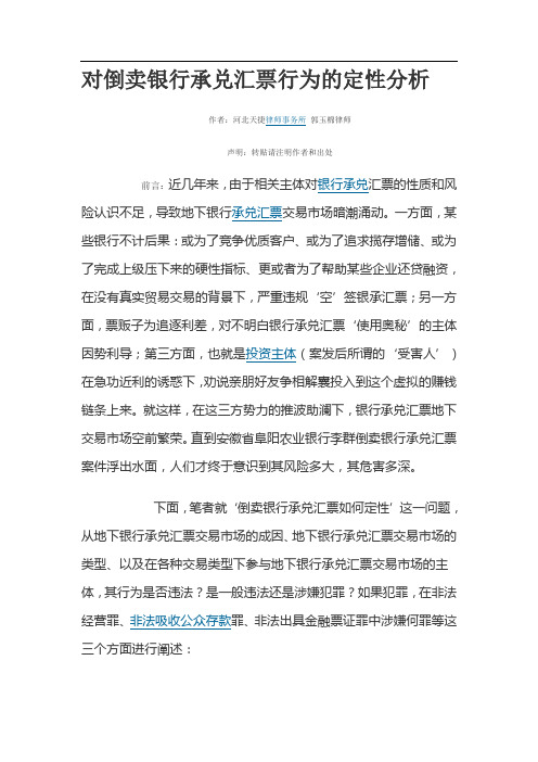 银行承兑汇票的诞生及案件分析