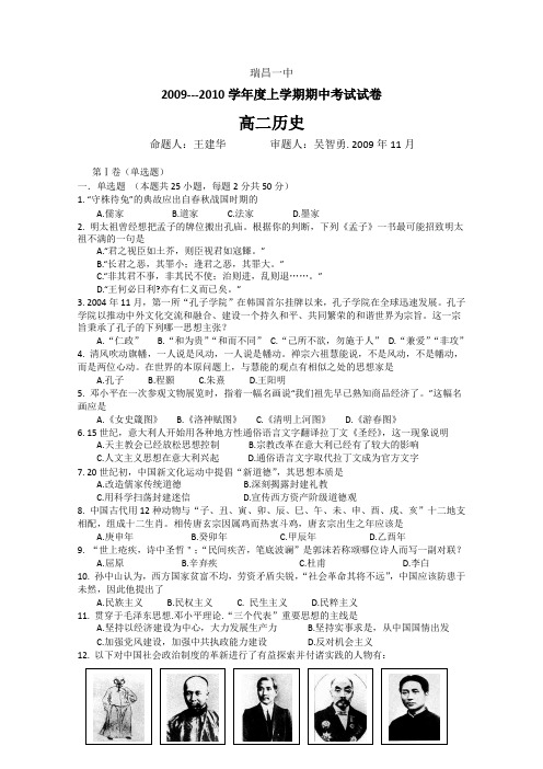 江西省瑞昌一中09-10学年高二上学期期中考试(历史)
