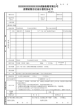 沥青砼配合比试验委托单