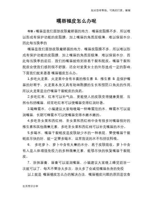 嘴唇褪皮怎么办呢
