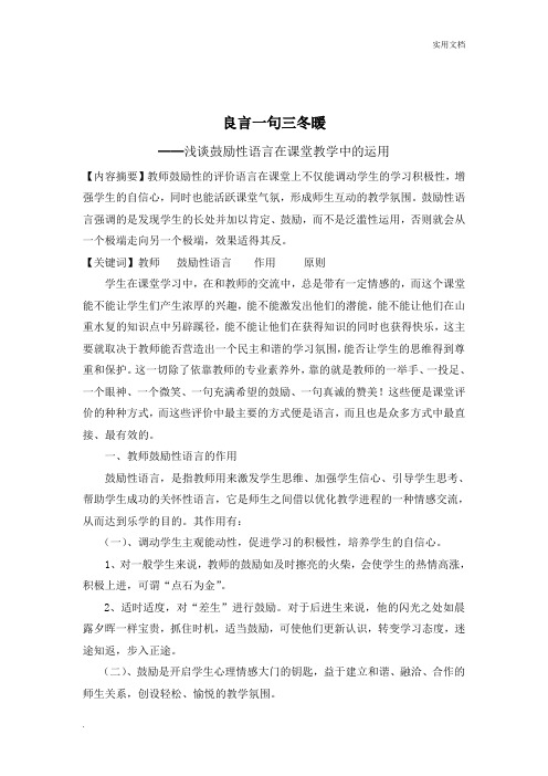 浅谈鼓励性语言在课堂教学中的运用