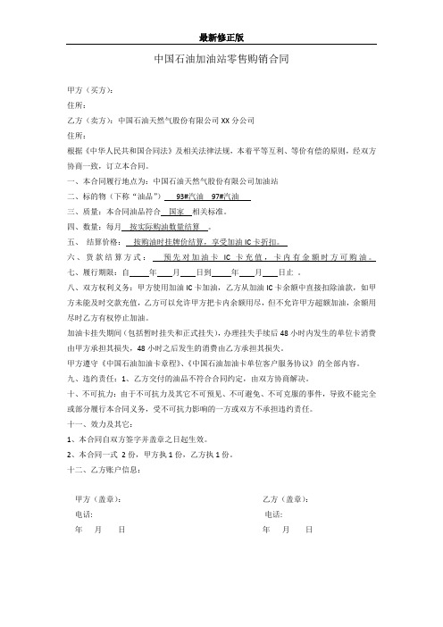 中石油购油卡合同最新修正版