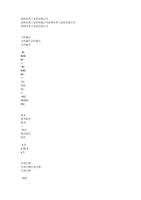 总经理办公会会议规则