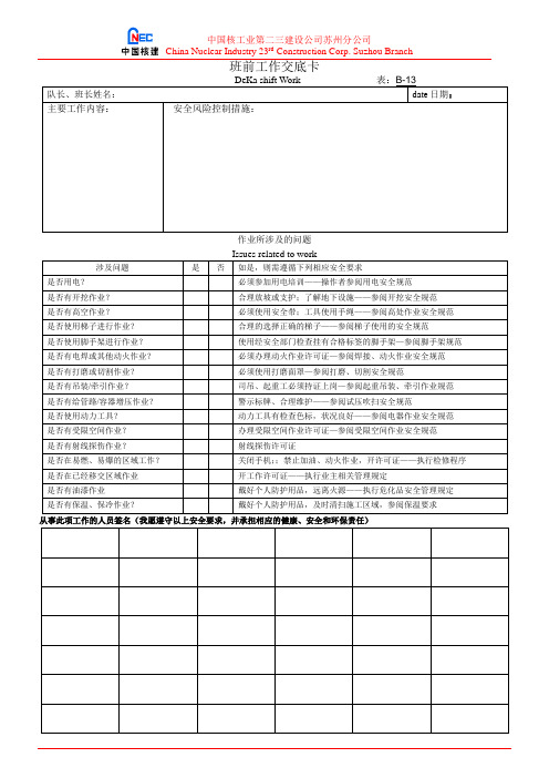 13工具箱会议记录