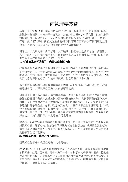向管理要效益