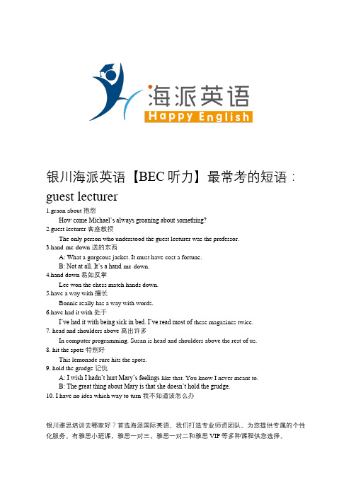 银川海派英语【BEC听力】最常考的短语：guest lecturer    
