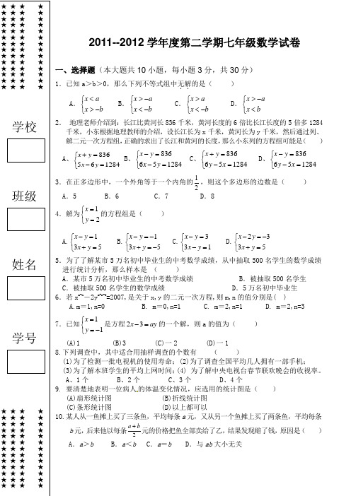 七年级下学期数学竞赛试卷