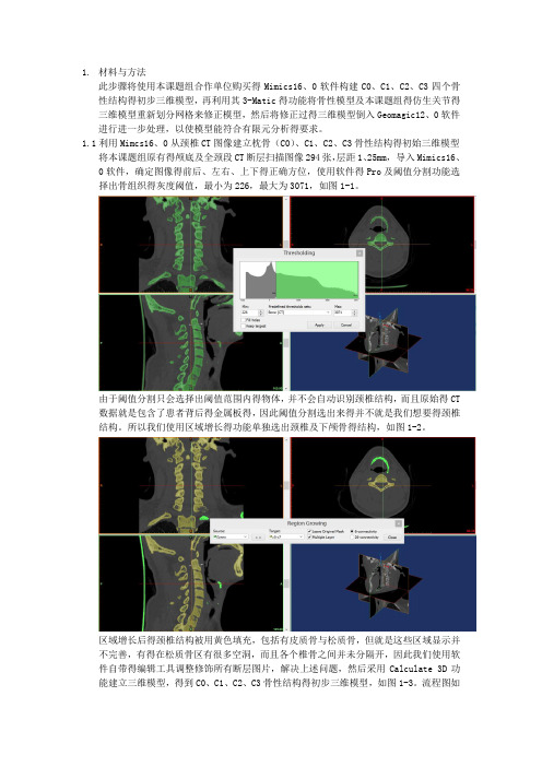 mimics颈椎建模详细过程