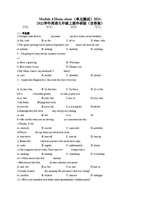 Module 4 Home alone(单元测试)2021-2022学年外研版英语九年级上册含答案)