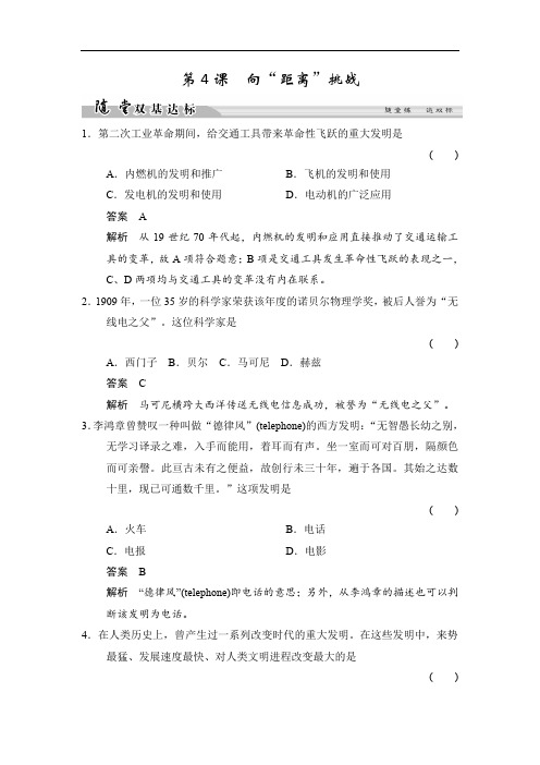 2019-2020学年高中历史人民版必修3试题：专题七 近代以来科学技术的辉煌 7-4随堂双基达标 Word版含解析