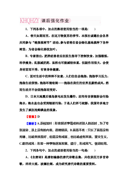 2013走向高考,贾凤山,高中总复习,语文1-5-1