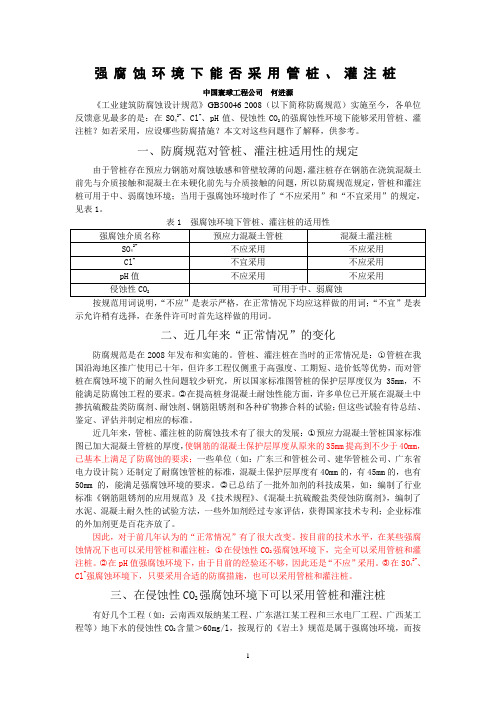 强腐蚀环境下能否采用管桩、灌注桩