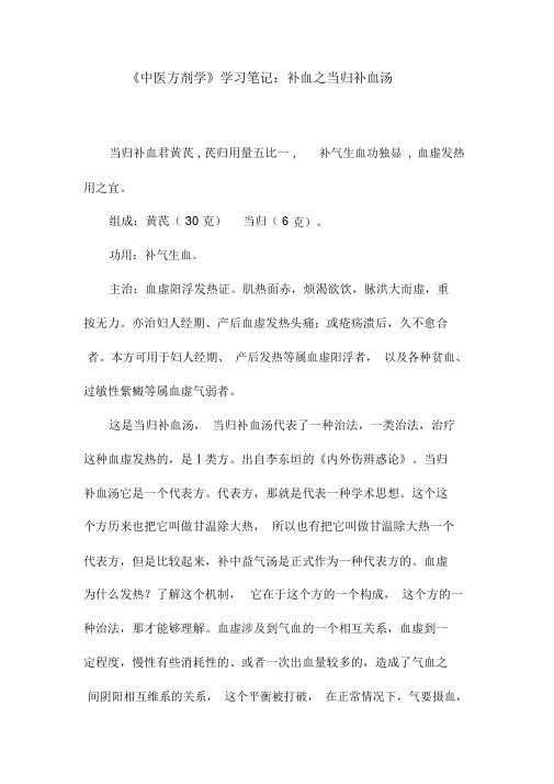 【推荐】《中医方剂学》学习笔记：补血之当归补血汤