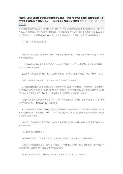 财务报表制作中的小技巧