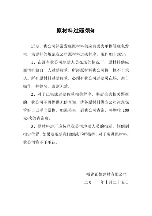 原材料过磅须知
