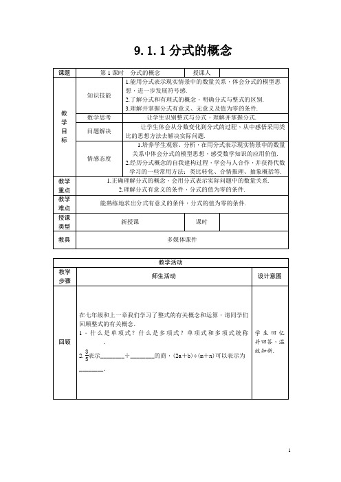9.1.1分式的概念教案+学案