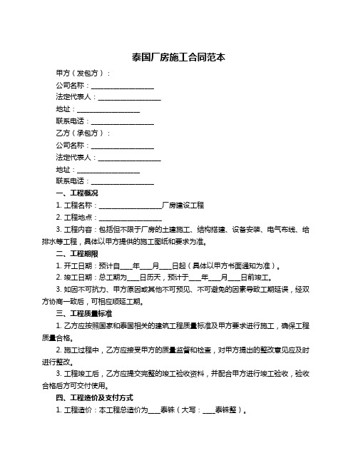 泰国厂房施工合同范本