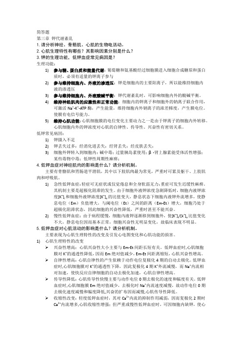 病理生理简答