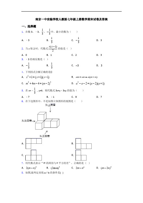 南京一中实验学校人教版七年级上册数学期末试卷及答案