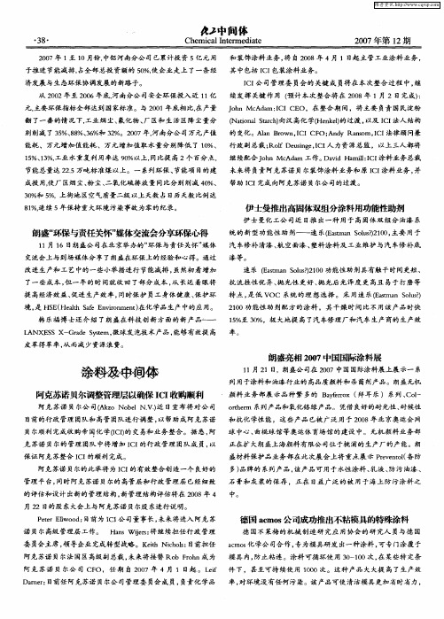 涂料及中间体