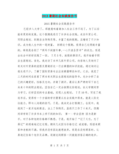 201X暑期社会实践报告书