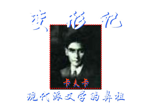 高三语文变形记4