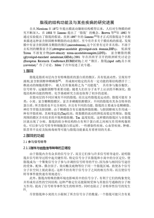 脂筏