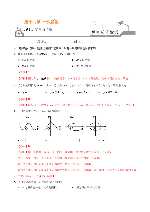 ----金老师教育培训----19.1.1 变量与函数-八年级数学人教版(解析版)