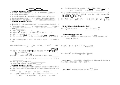 《数的开方》提高测试(9)